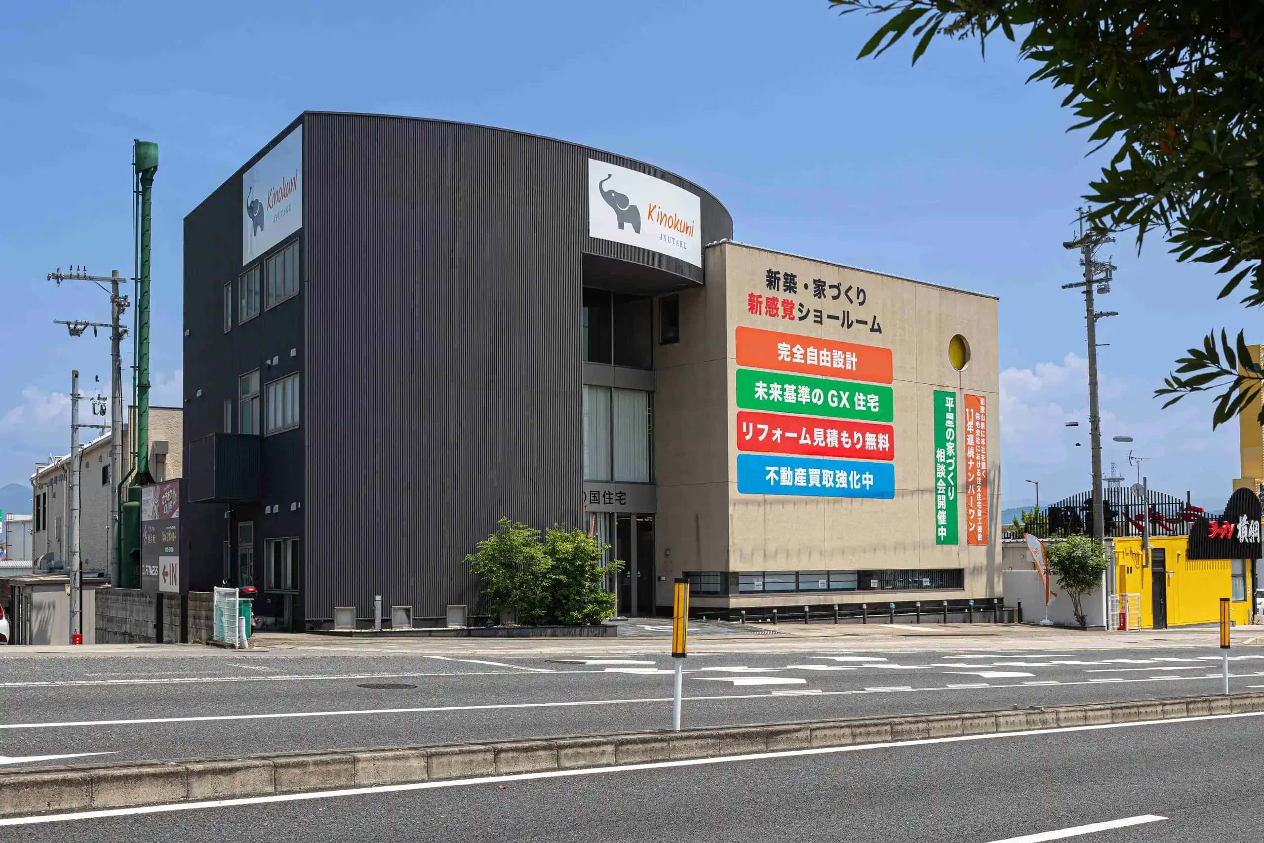 岩出・紀の川展示場